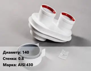 Адаптер котла 140 s=0.8 Марка: AISI 430